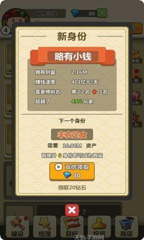 天天当首富游戏攻略