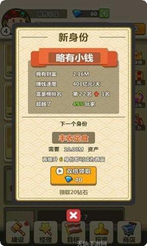 天天当首富下载地址