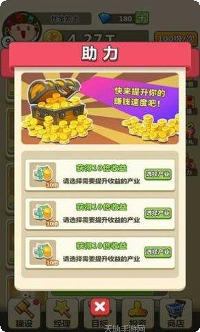 天天当首富最新版本