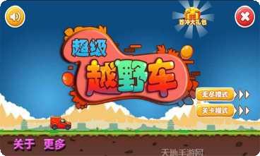 超级越野摩托游戏下载