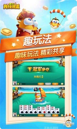 果米竞技掼蛋安卓版