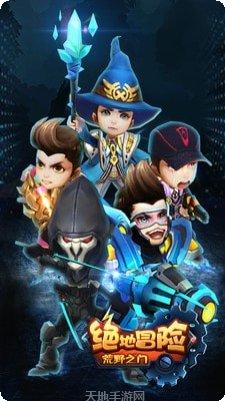 绝地冒险大作战枪战机器人更新