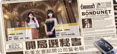大老板创业大亨评测