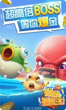 天豪捕鱼技巧