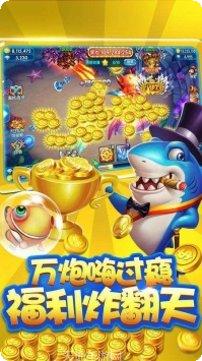 天豪捕鱼安卓版