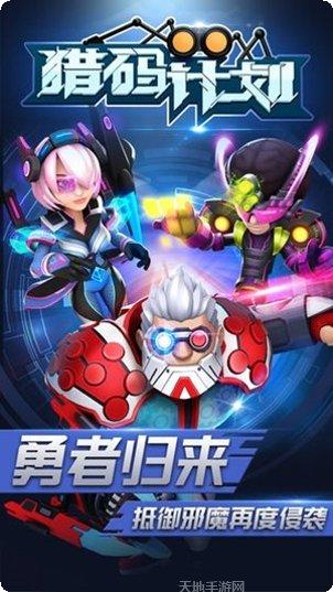 猎码计划下载地址