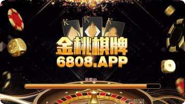 金桃棋牌最新版本