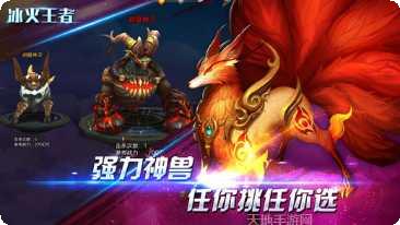 冰火王者角色推荐