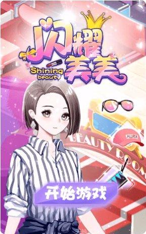 闪耀美甲玩法介绍