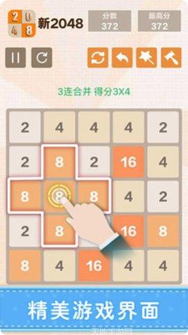 新2048最新版本