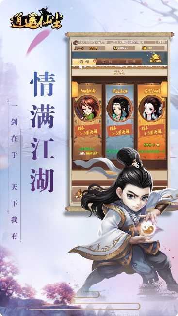逍遥仙尘九游版下载