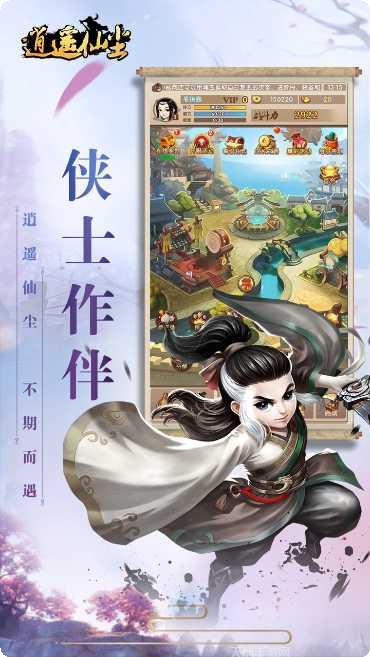 逍遥仙尘九游版更新