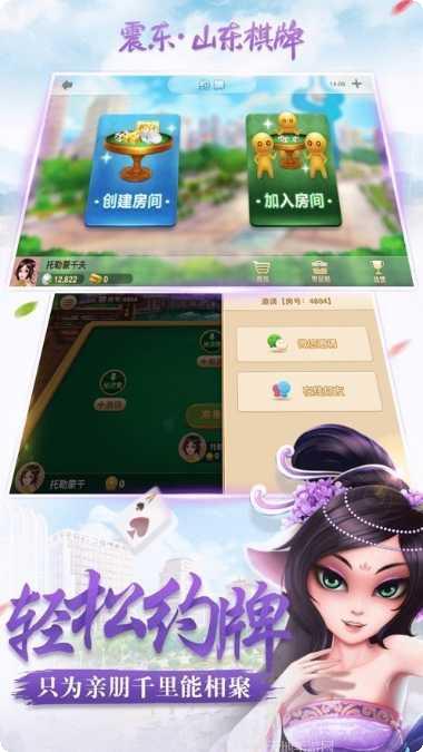 震东山东棋牌游戏