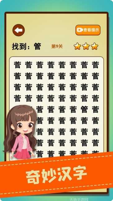 文字找不同技巧分享