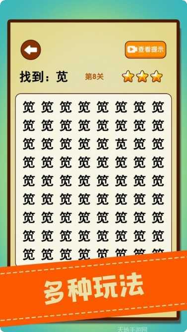 文字找不同在线玩