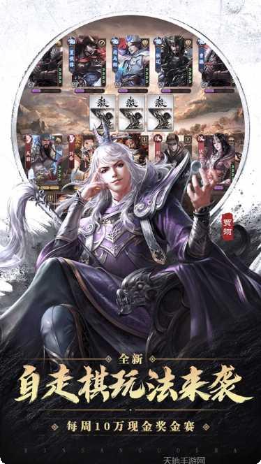新三国杀在线对战