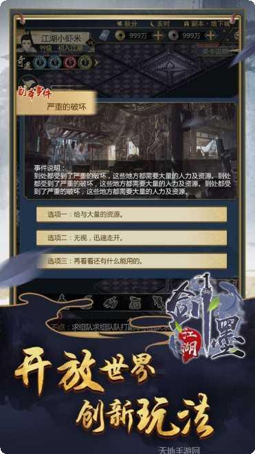 剑墨江湖公测版攻略