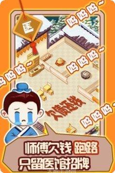 江湖医馆游戏玩法