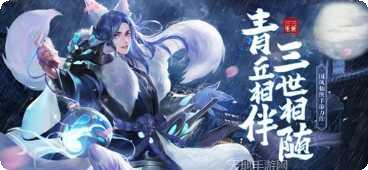 青丘狐狸传角色选择