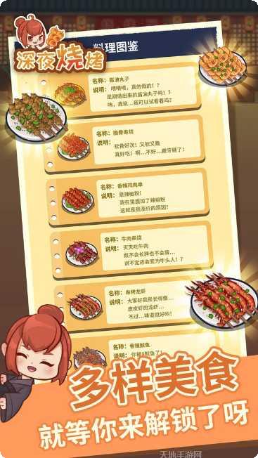 深夜烧烤店红包版下载