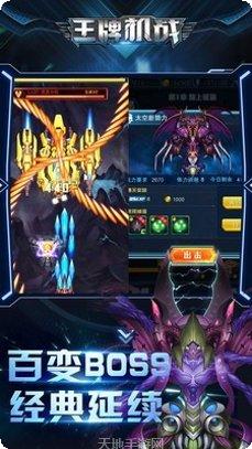 王牌机甲下载