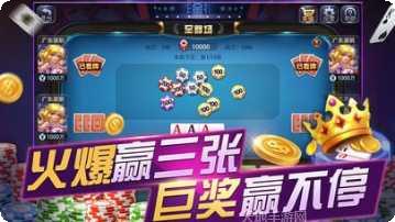 三张牌真人游戏下载