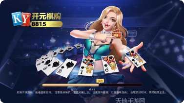 开元21棋牌游戏下载