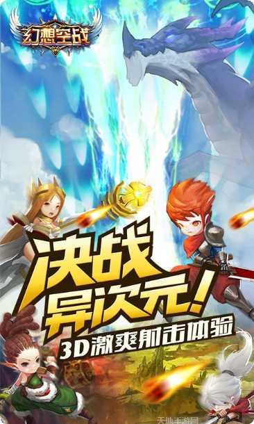 幻想空战副本挑战