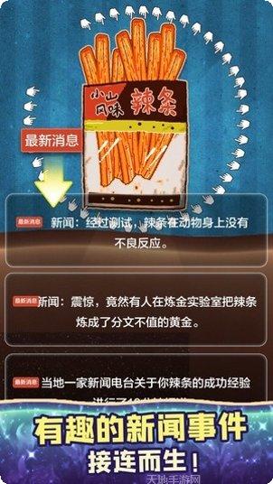 辣条模拟器好玩吗