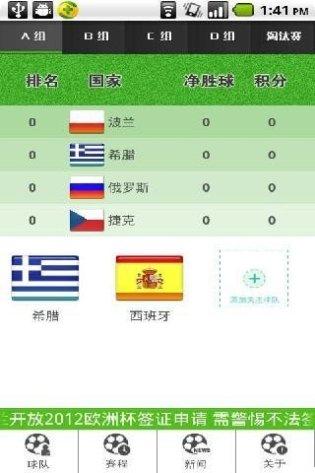 我们的欧洲杯足球游戏