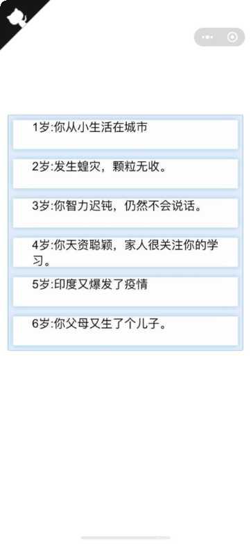 人生重生模拟器下载