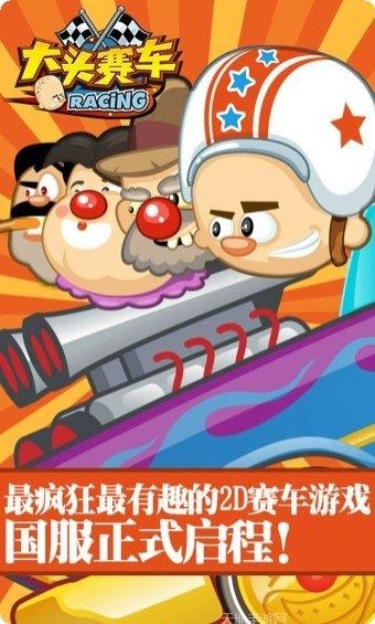 大头赛车玩法介绍