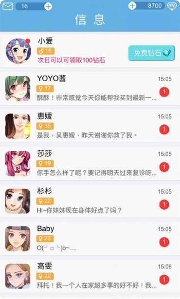 恋爱攻略游戏下载