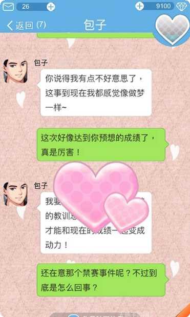 恋爱攻略技巧分享