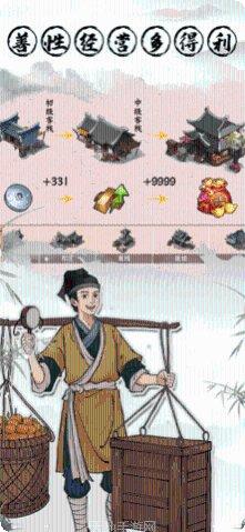 古代经商模拟器攻略