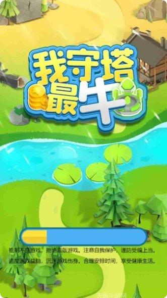 我守塔最牛技巧