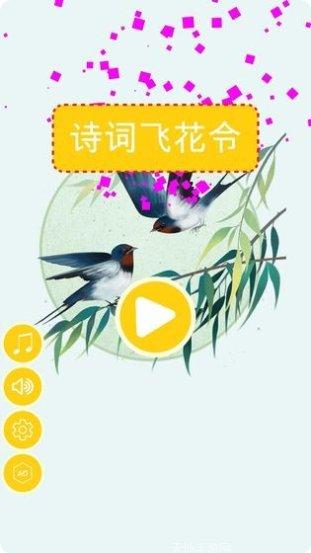 诗词大挑战游戏攻略