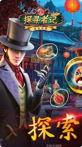 探寻者记迷城奇案下载