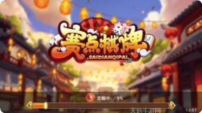 赛点棋牌最新版本