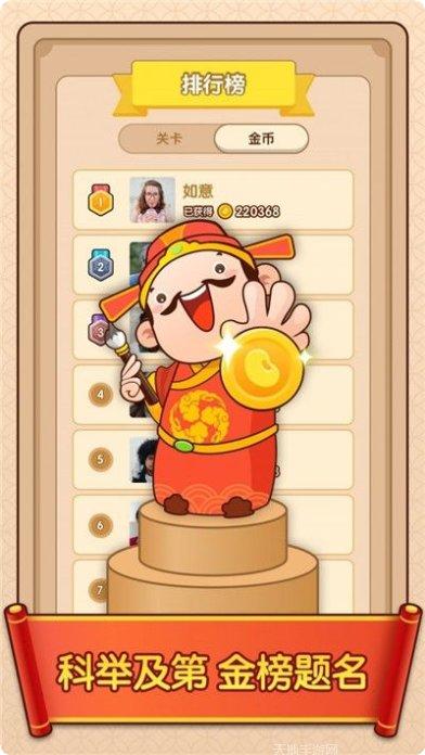 成语小富贵下载地址