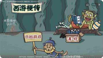 西游梗传猴王崛起下载