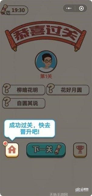 成语闯三关红包版下载