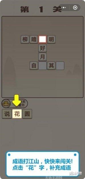 成语闯三关红包版攻略