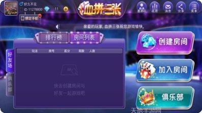 天合棋牌最新版本