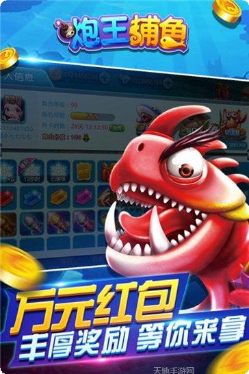 炮王捕鱼玩法