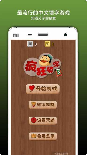 疯狂填满挑战模式