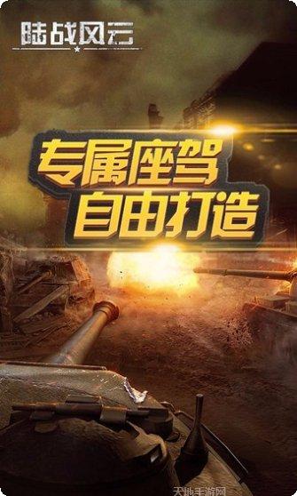 陆战风云手游百度版下载