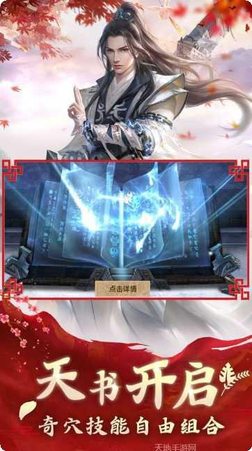 天魔传说手游攻略