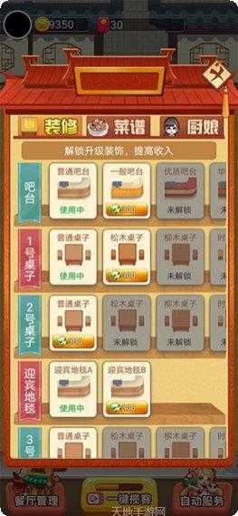 我的中餐厅红包版玩法