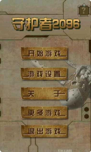 守护者2角色推荐